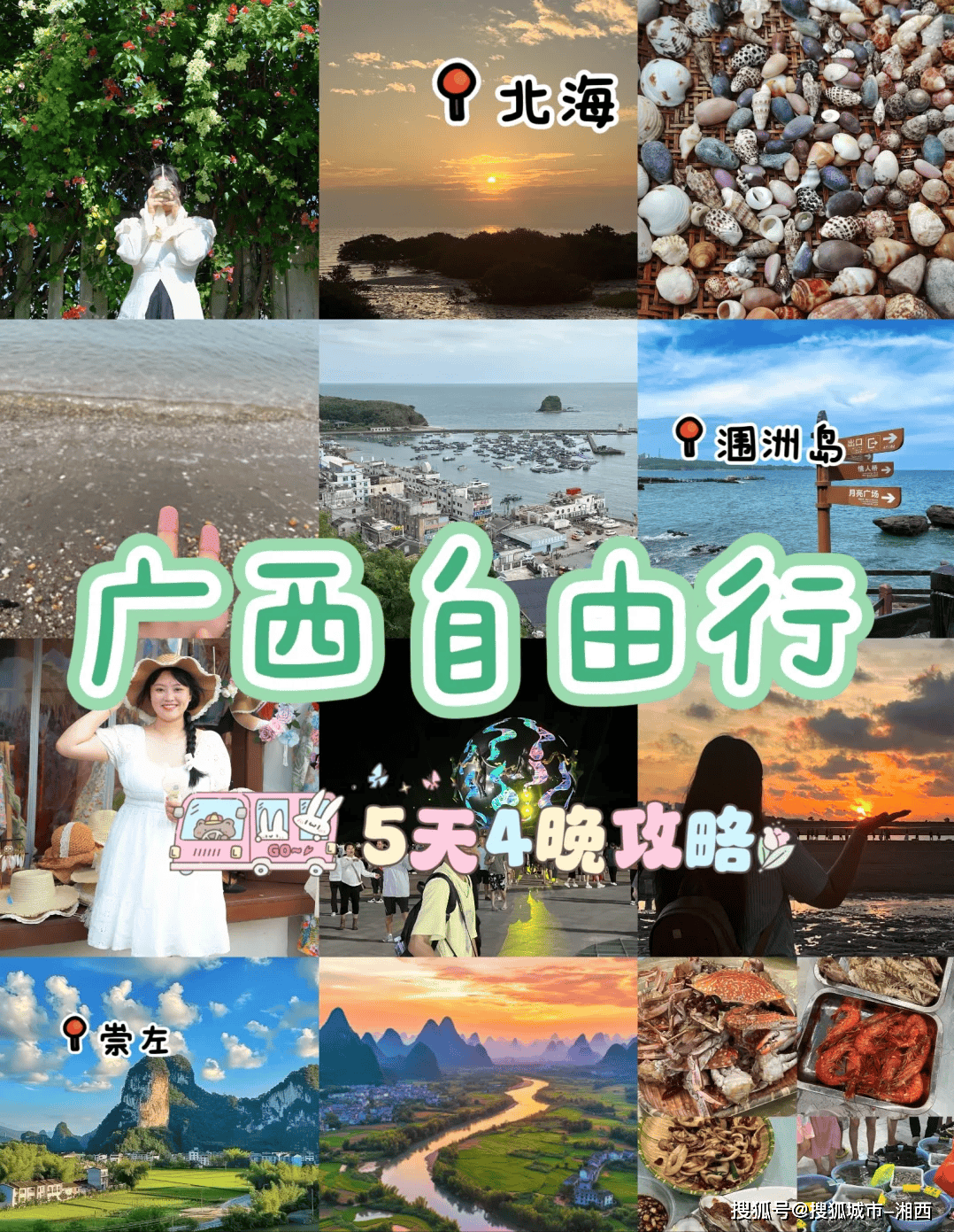 西北海五日游详细线路必看注意事项千亿平台网站北海五日游穿衣建议广