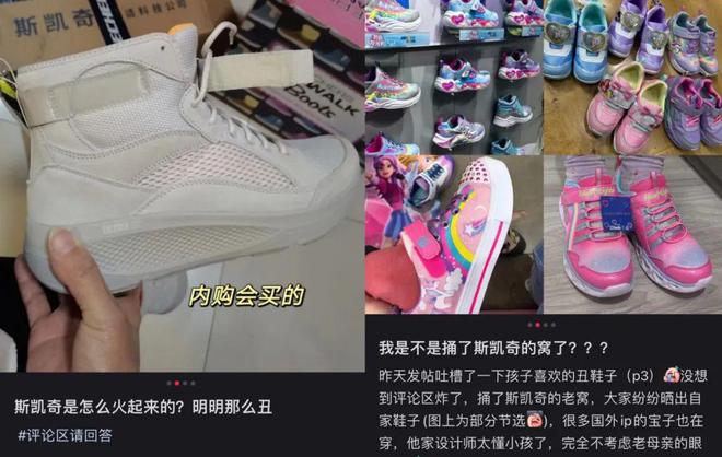 斯凯奇被中国人抢着买球友会“又老又丑”的(图2)