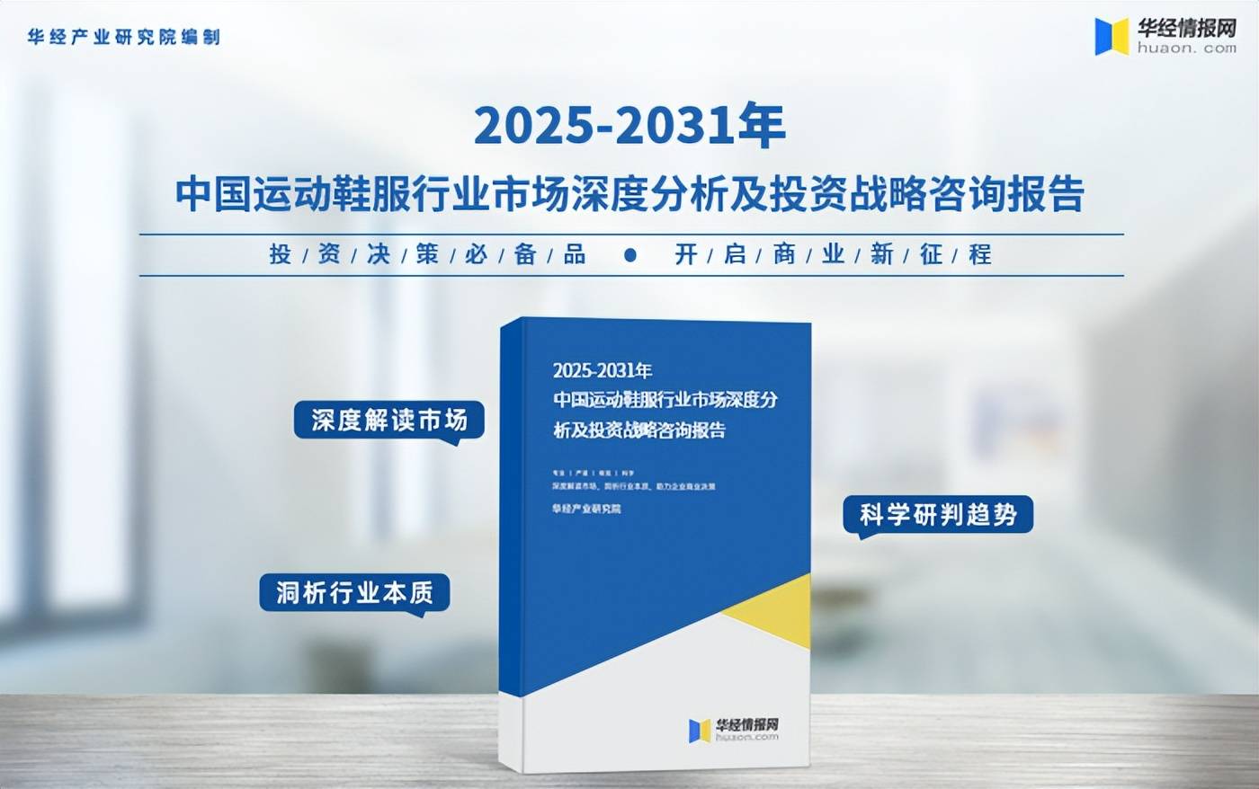市场规模、相关政策及市场格局球友会2025年中国运动鞋服(图4)