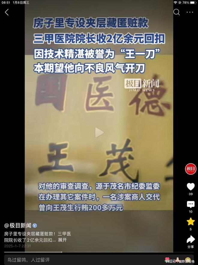 甲医院院长藏夹缝里的钱最终变成一场空!千亿球友会平台贪字得个“贫”!知名三