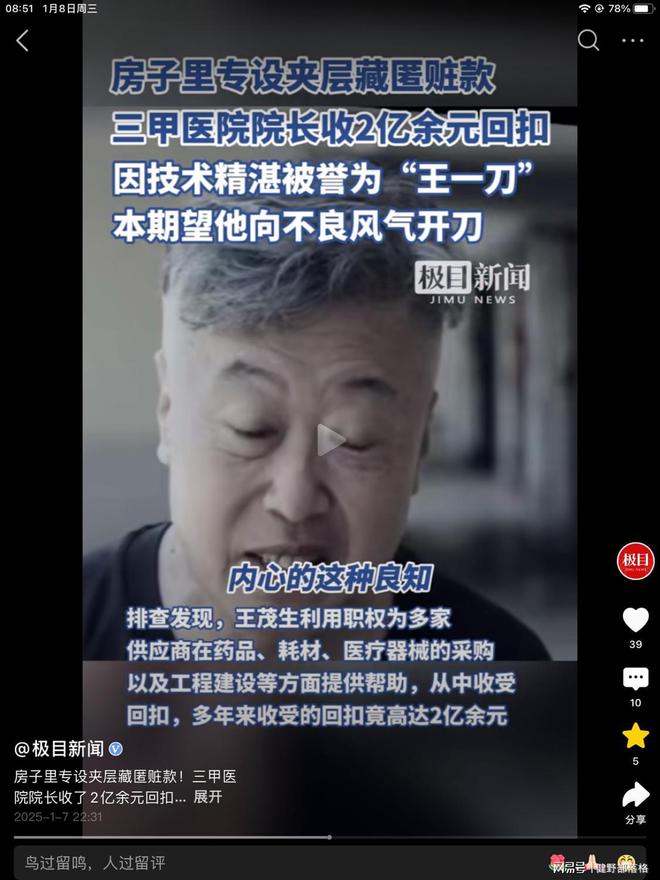 甲医院院长藏夹缝里的钱最终变成一场空!千亿球友会平台贪字得个“贫”!知名三(图3)