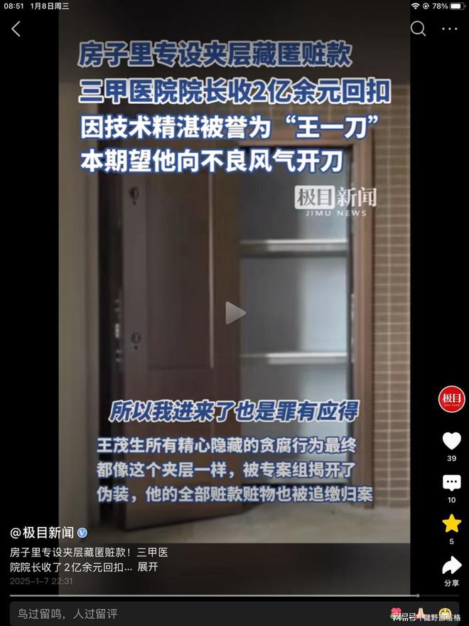甲医院院长藏夹缝里的钱最终变成一场空!千亿球友会平台贪字得个“贫”!知名三(图2)