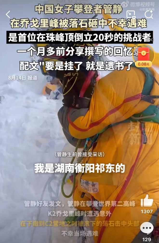 越野跑大神”食毒菌身亡 犀牛说幺妹峰北壁国人首度登顶； “(图5)
