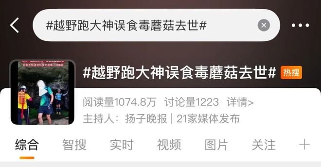 越野跑大神”食毒菌身亡 犀牛说幺妹峰北壁国人首度登顶； “(图13)