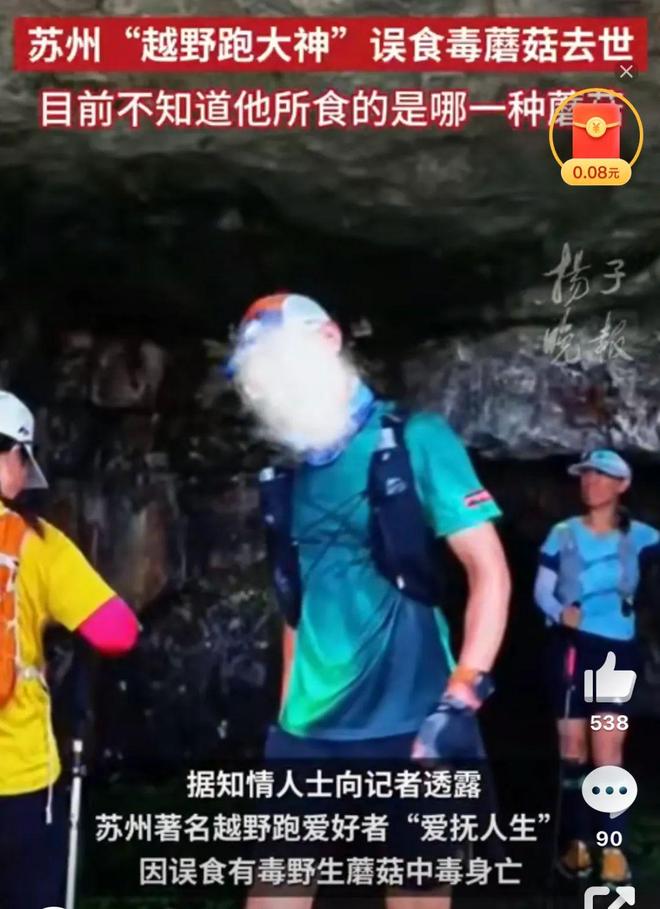 越野跑大神”食毒菌身亡 犀牛说幺妹峰北壁国人首度登顶； “(图18)