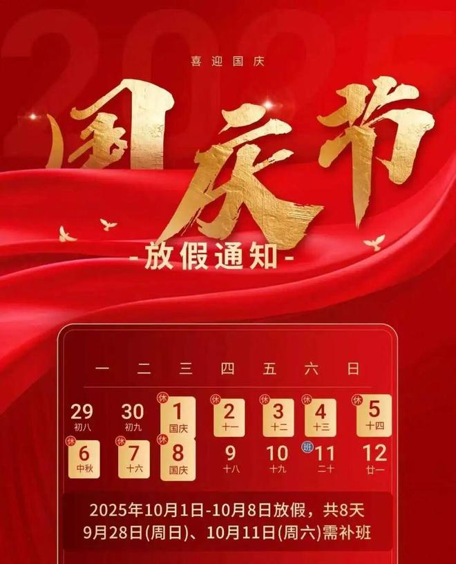 秋假期返程安全提示请收好两公布一提示｜国