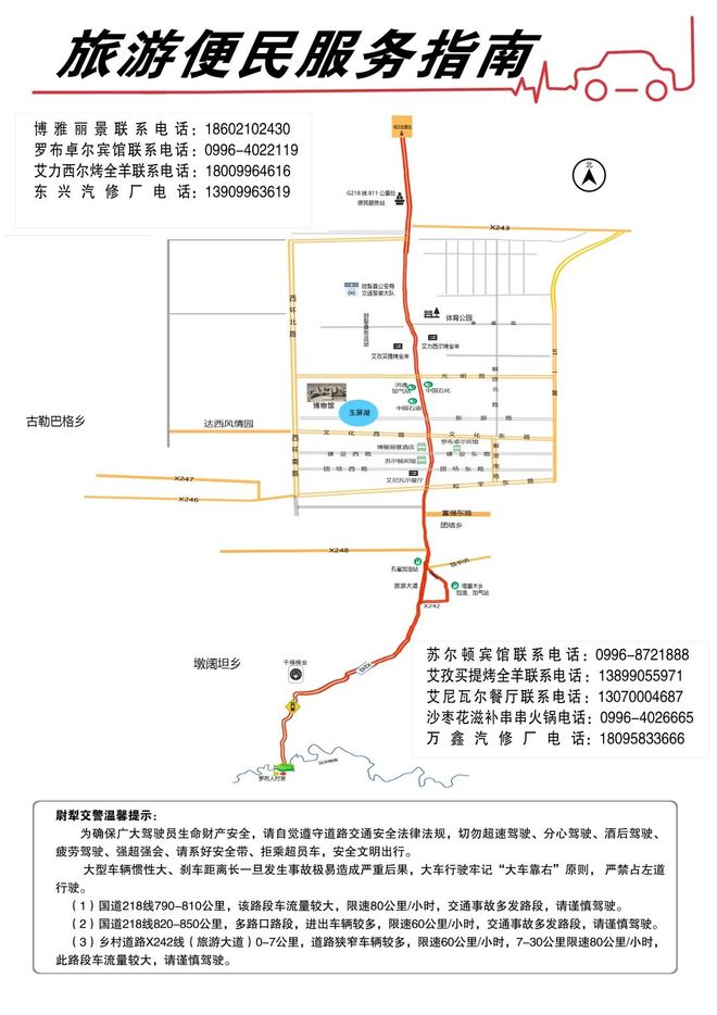 秋假期返程安全提示请收好两公布一提示｜国庆、中(图5)
